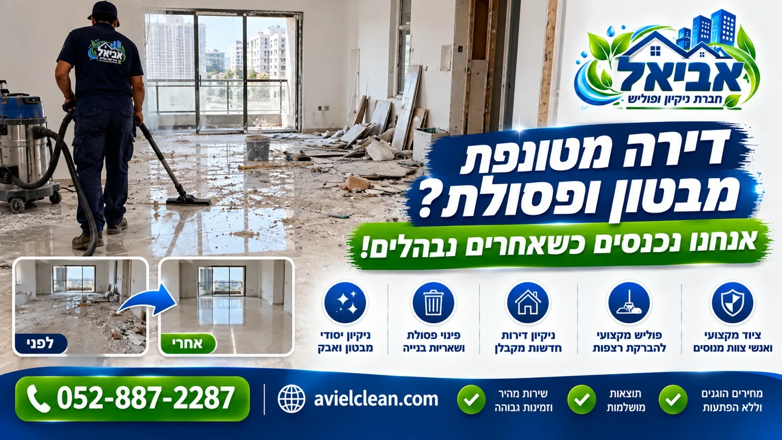 ניקיון אחרי שיפוץ – לפני ואחרי